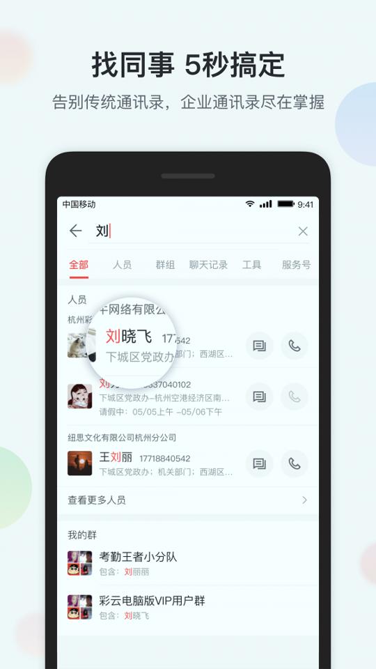 移动彩云安卓版 v3.5.2
