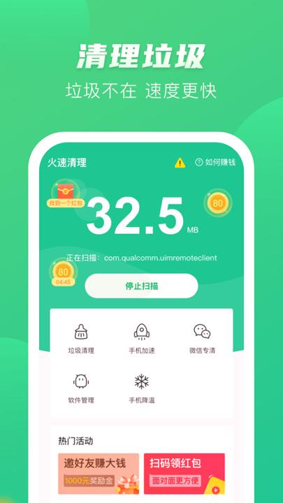 趣赚清理 v6.4.3