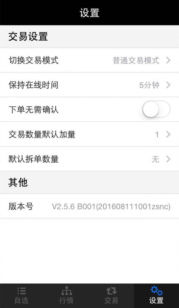 华信万达期权宝 v6.3.2