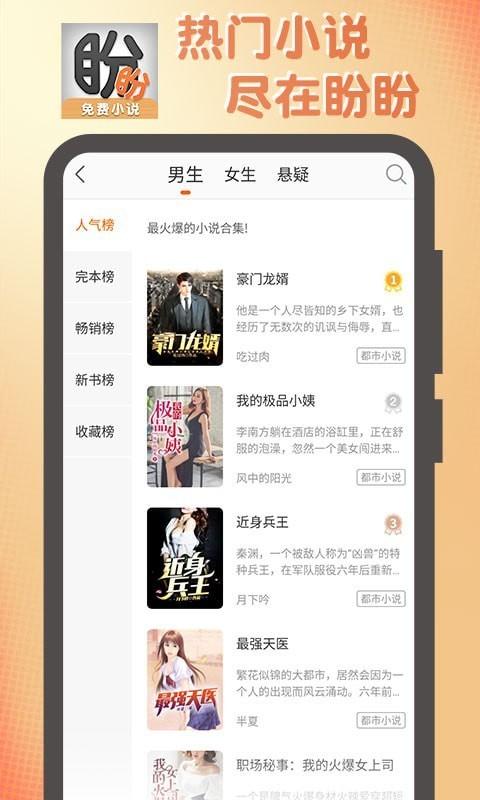 盼盼小说 v3.2.3