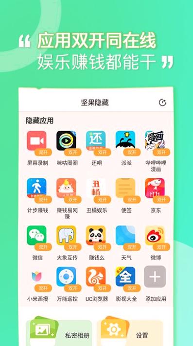 坚果隐藏 v6.3.1