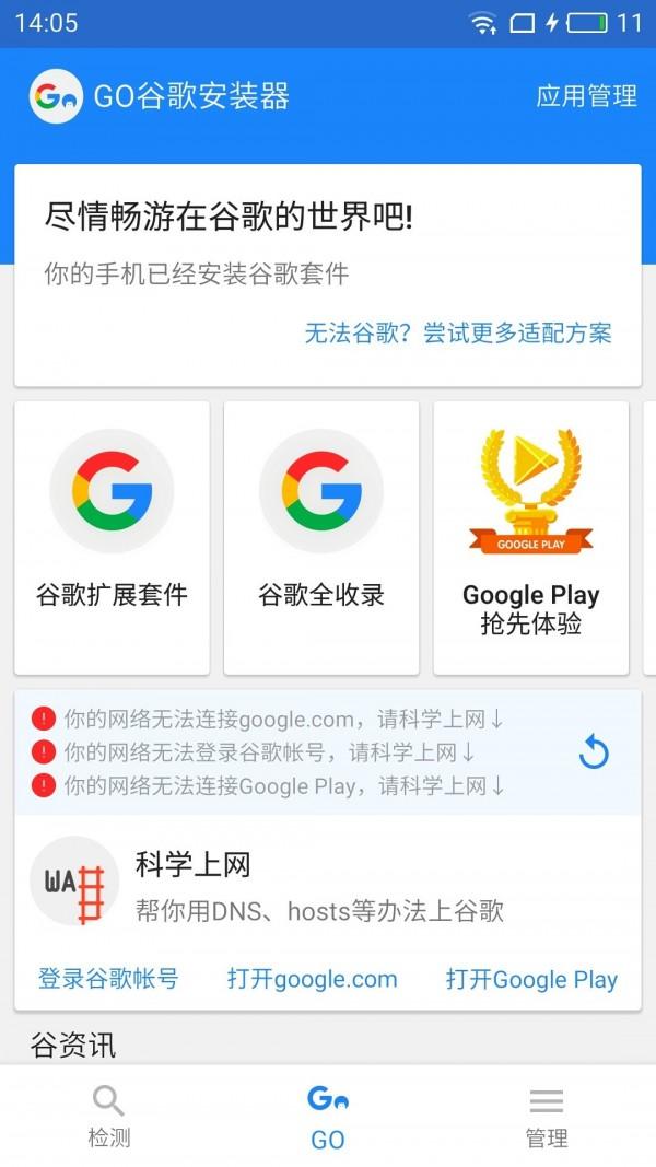 go谷歌安装器 v6.5.2