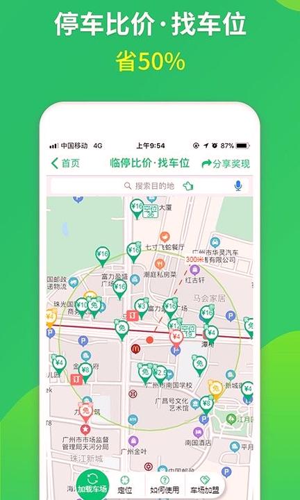 淘车位 v4.5.3