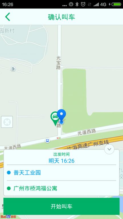 易约的士乘客端 v4.4.4