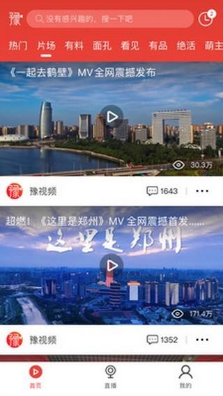 豫视频 v5.1.1