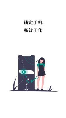 锁定手机 v3.5.2