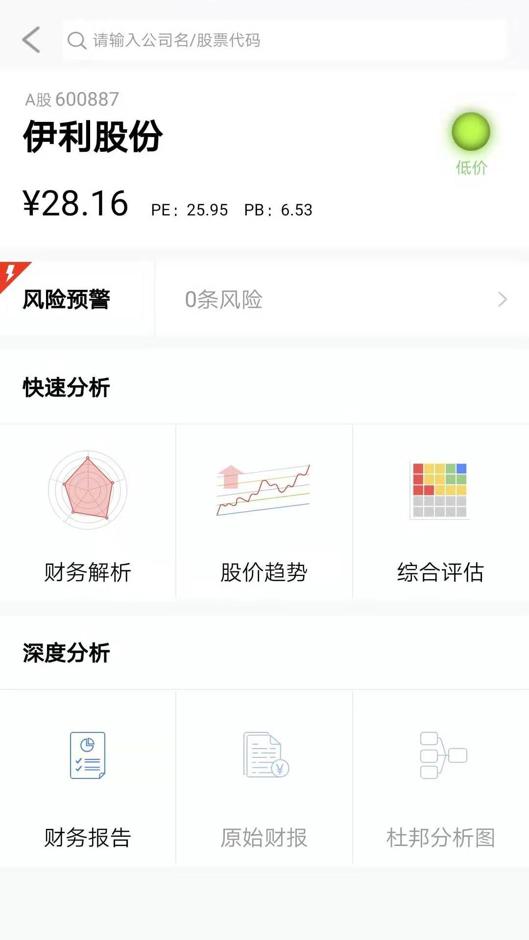 财报说 v3.0.3