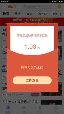 靠谱赚 v3.5.4