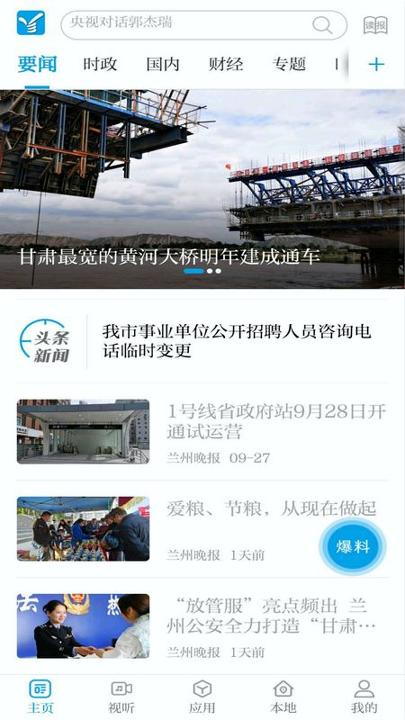 指点兰州 v6.4.2