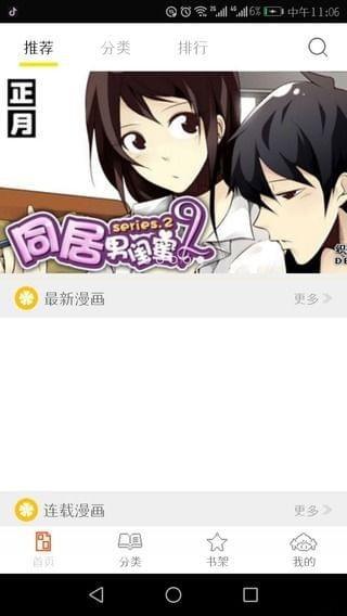 泡泡漫画 v6.4.4