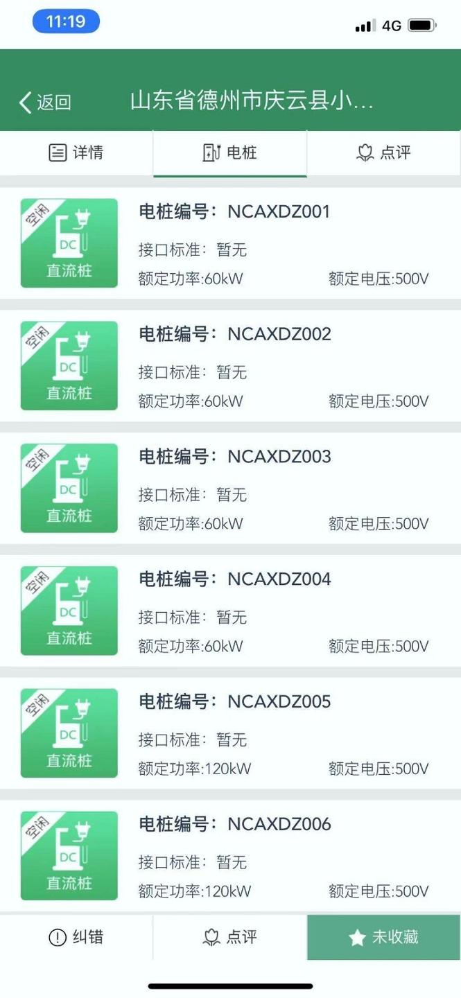 齐鲁e充 v5.0.4