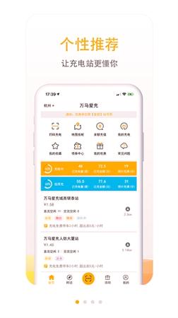 万马爱充 v5.4.4