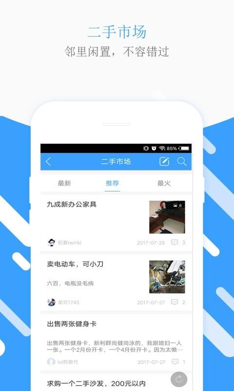 胶州生活圈 v4.3.1