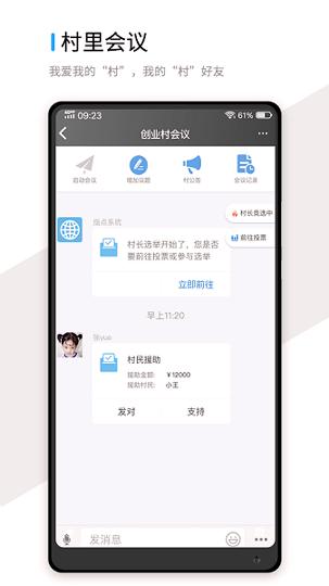 指点地球村 v3.3.1
