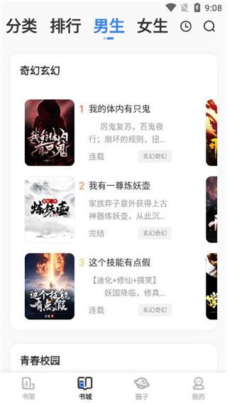 鱼丸小说 v6.1.2