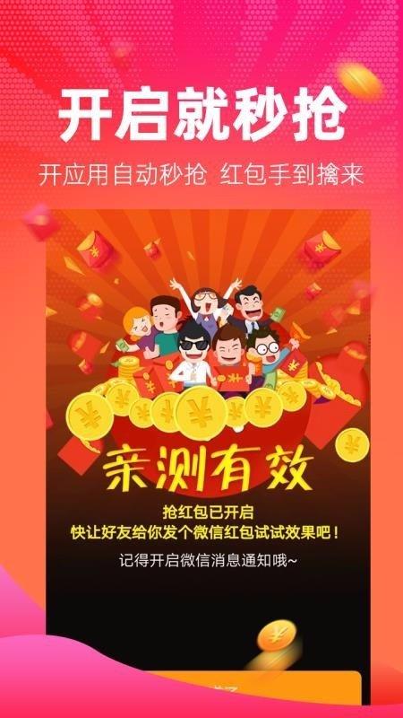 红包捕手 v5.3.3
