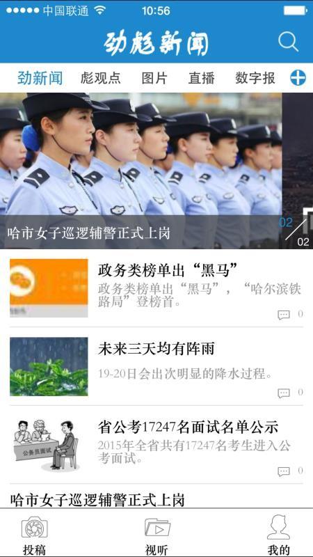 劲新闻 v5.5.2