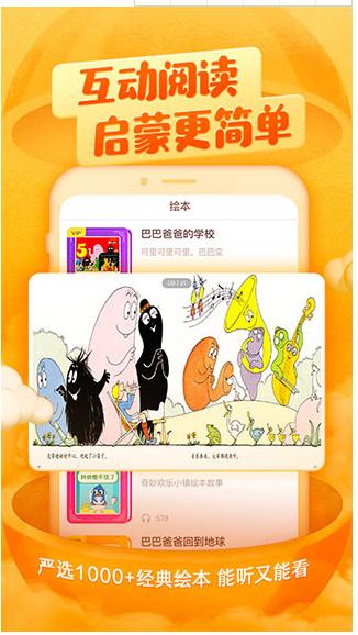 喜马拉雅儿童苹果ios版 v4.4.4