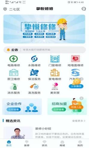 修修 v4.0.1