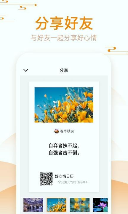 好心情日历 v4.1.2