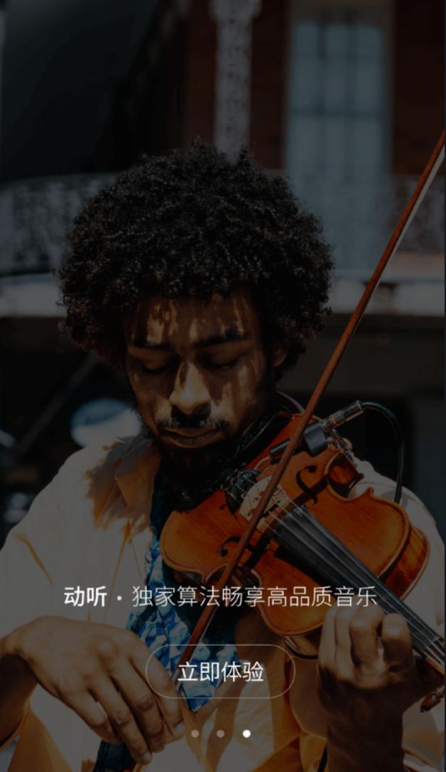 音乐新世界 v5.4.2