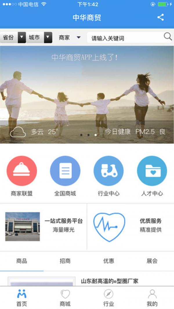 中华商贸 v3.4.2