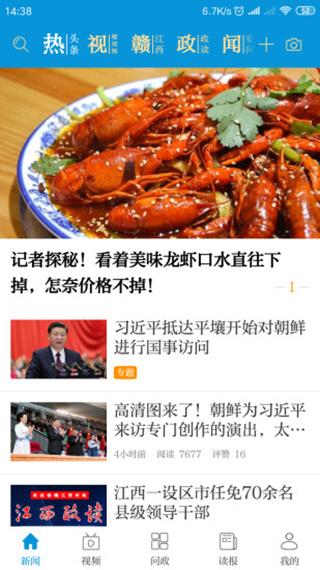 江西头条安卓版 v3.2.4