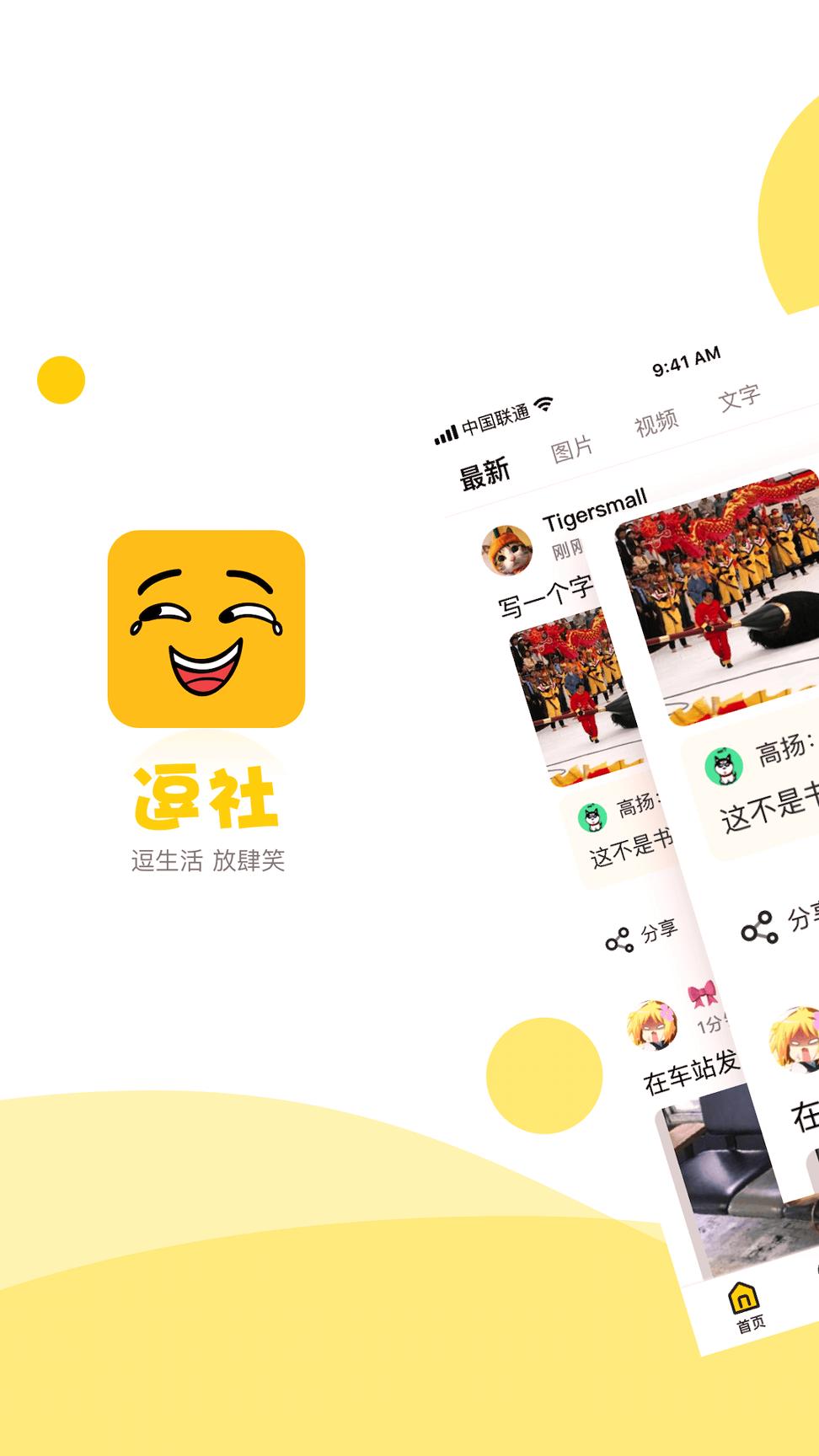 逗社 v5.5.4