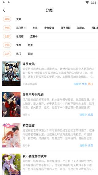 古风漫画 v4.3.1