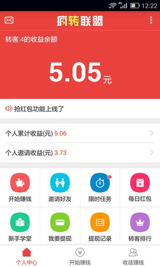 疯转联盟 v5.1.3