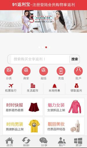 91返利宝 v5.5.2