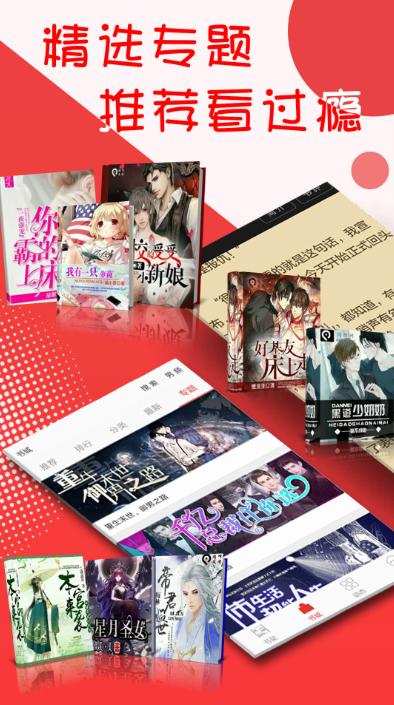 阅听小说 v5.5.4