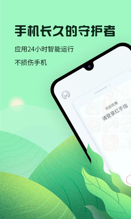 红手指云手机 v4.1.3