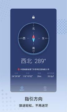 定位指南针 v5.2.2
