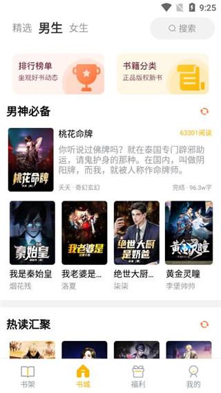 米粒小说 v4.0.1