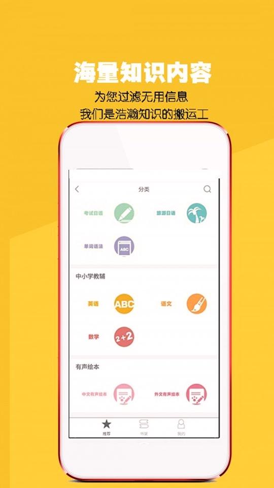 八哥点读 v5.5.2
