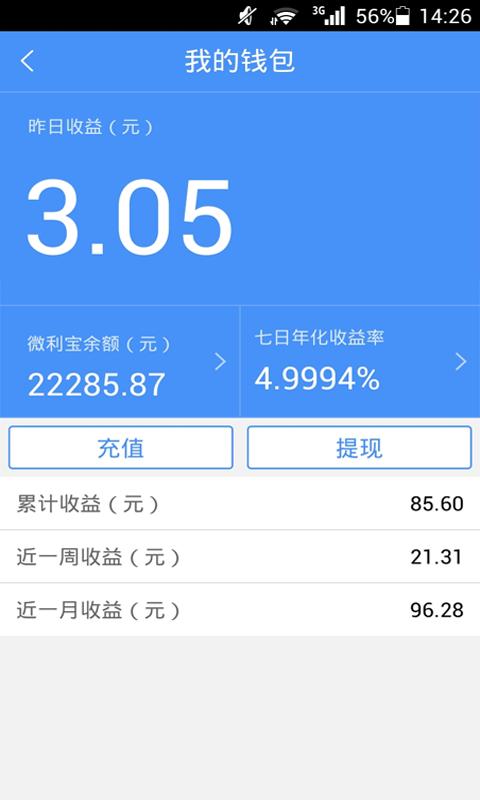微利宝 v4.2.3