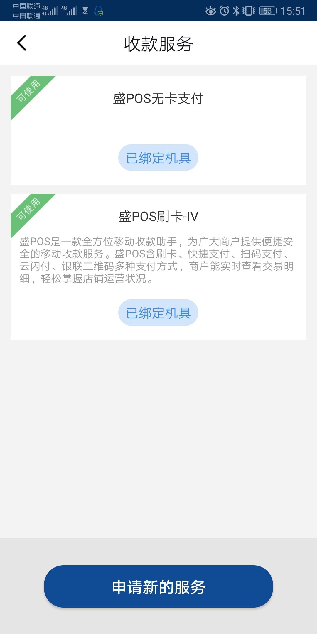 盛pos v4.5.1