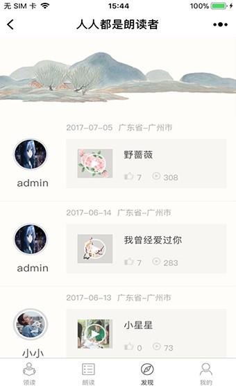 朗读者 v5.0.2