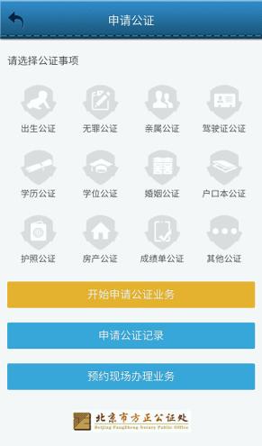 移动公证 v6.2.4