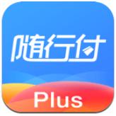 随行付Plus