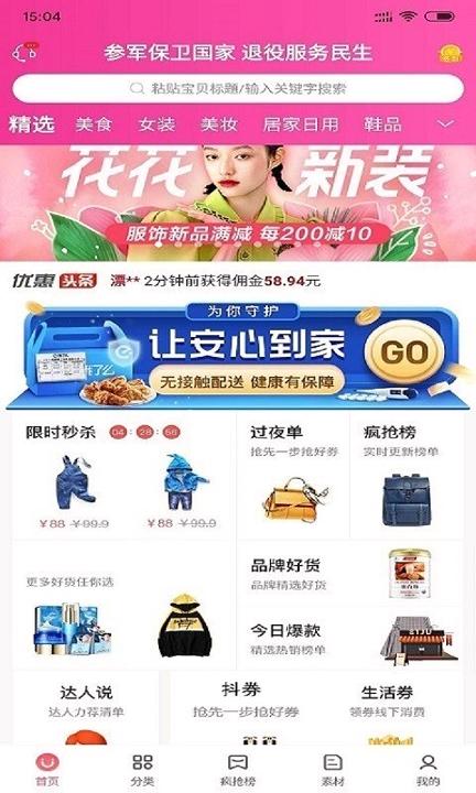 军优选 v5.5.2
