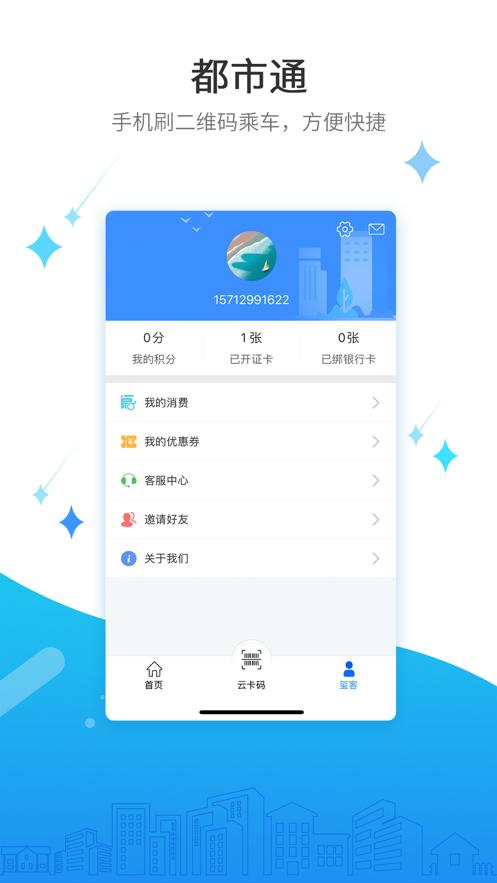 都市通 v4.2.2
