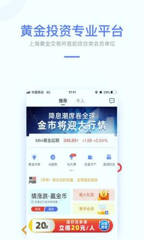 有才金银 v5.5.1