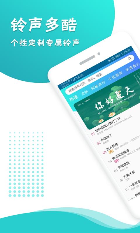 铃声多酷 v5.1.4