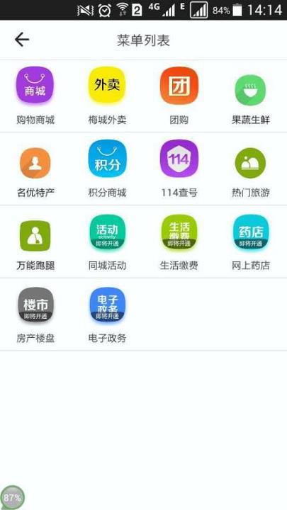 金享梅州 v3.2.4