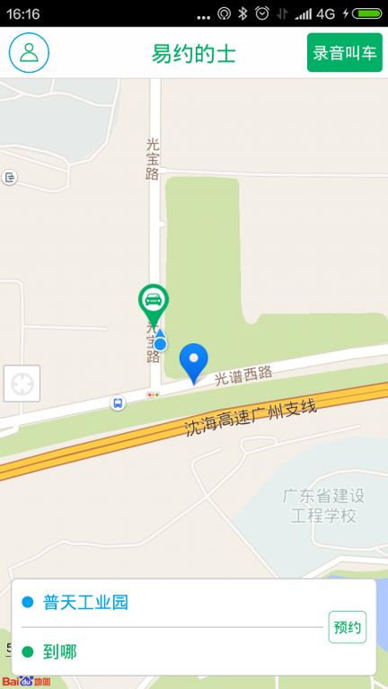 易约的士乘客端 v4.4.4