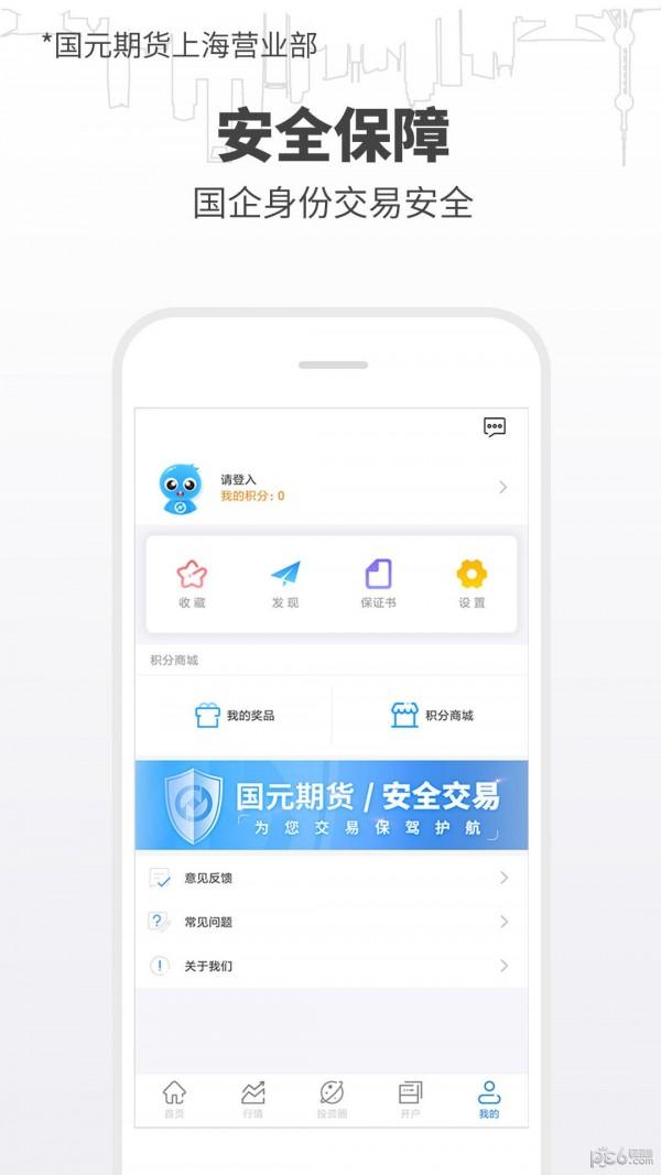 期货开户通 v5.0.2