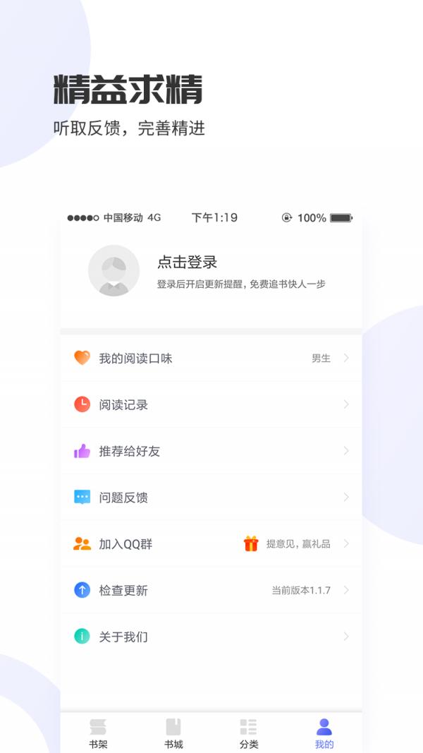 爱赚免费小说 v4.1.3