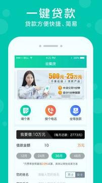 云集贷 v5.1.2
